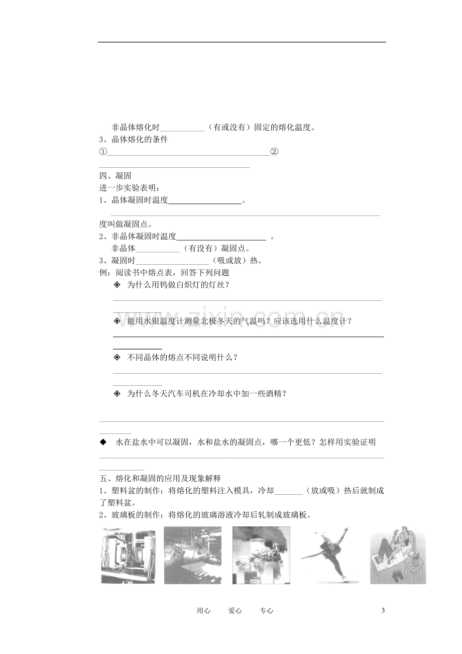 江苏省射阳县八年级物理上册《熔化凝固》导学案(无答案).doc_第3页