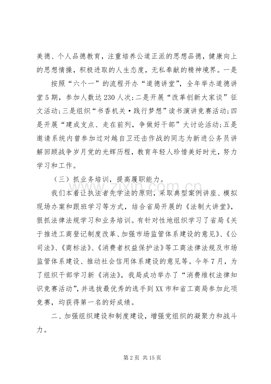 基层党建工作年终总结 .docx_第2页