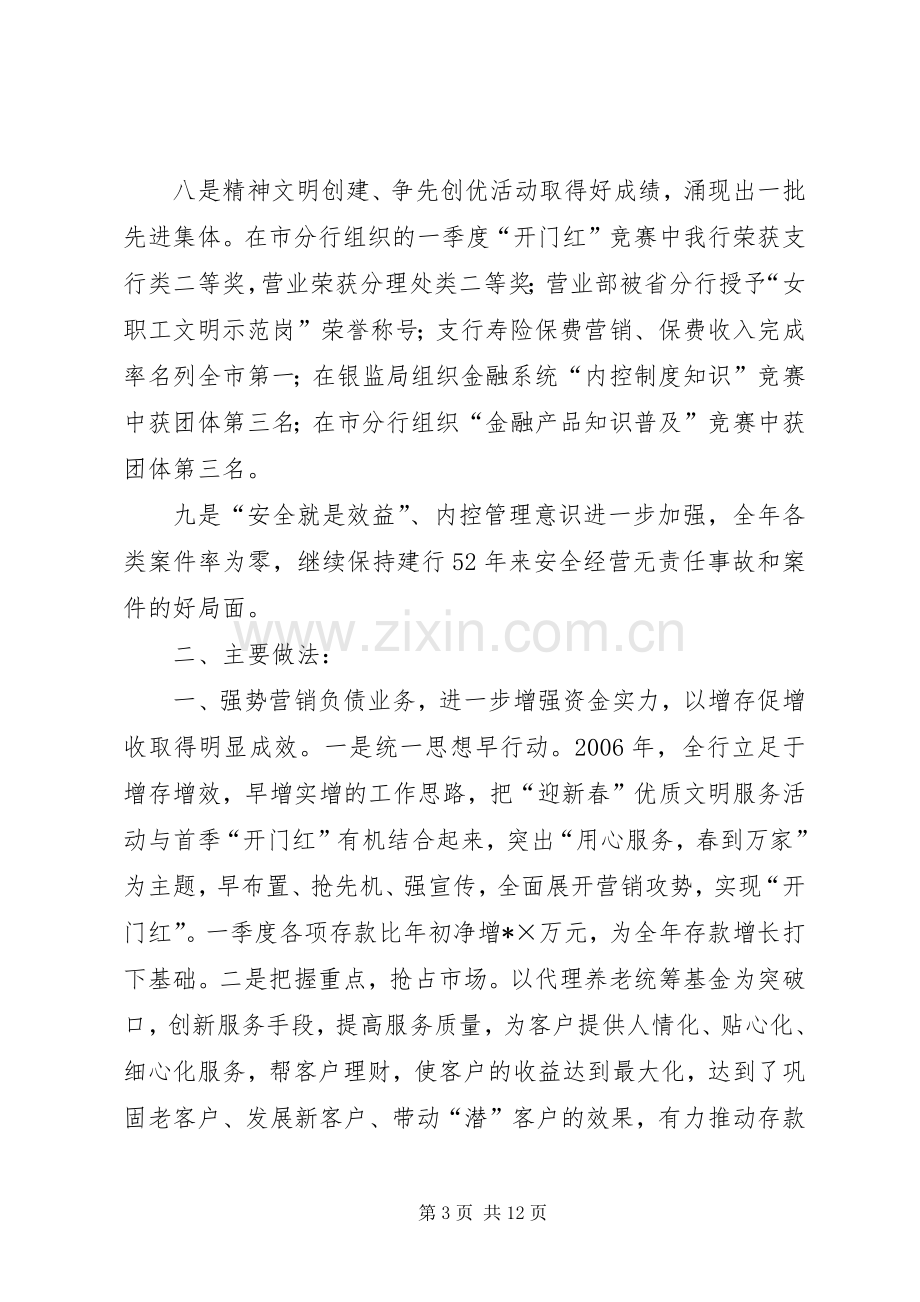 商业银行支行度工作总结 .docx_第3页