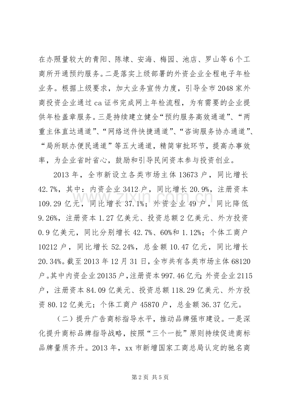 工商局年度监管工作总结和来年工作思路 .docx_第2页