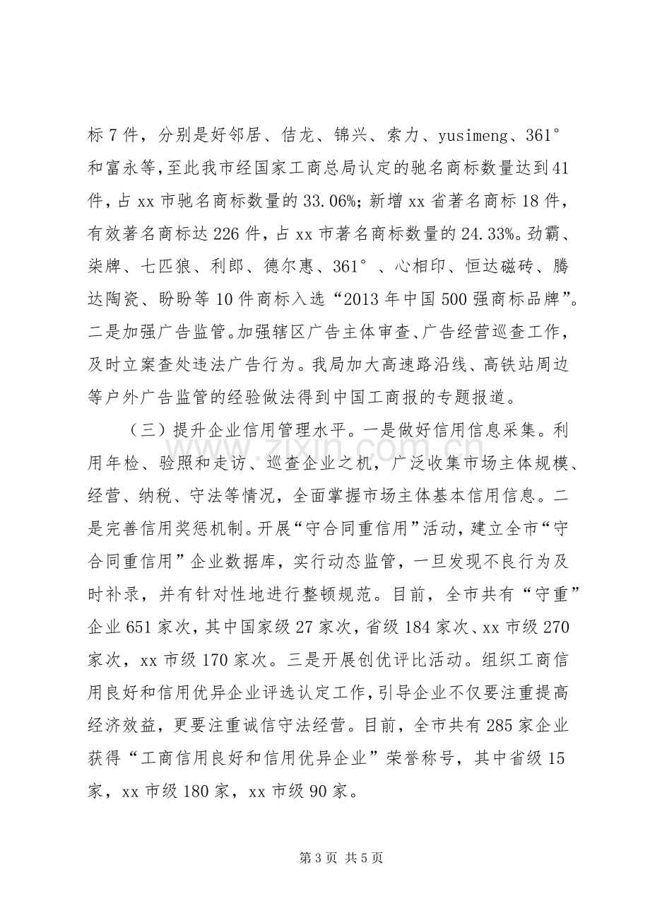 工商局年度监管工作总结和来年工作思路 .docx_第3页