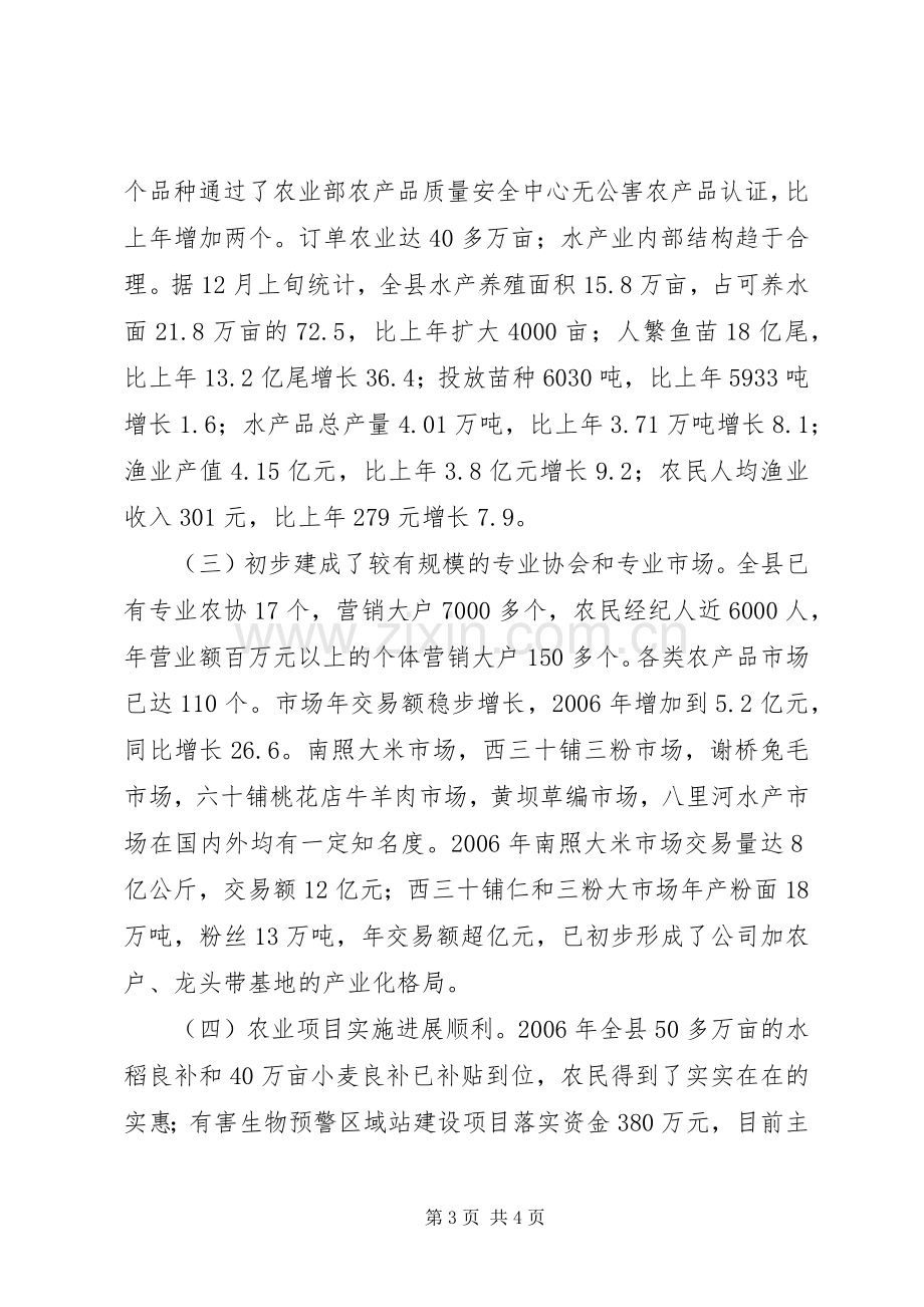 关于县农业委员会《XX年农业工作总结及XX年工作思路》的报告 .docx_第3页