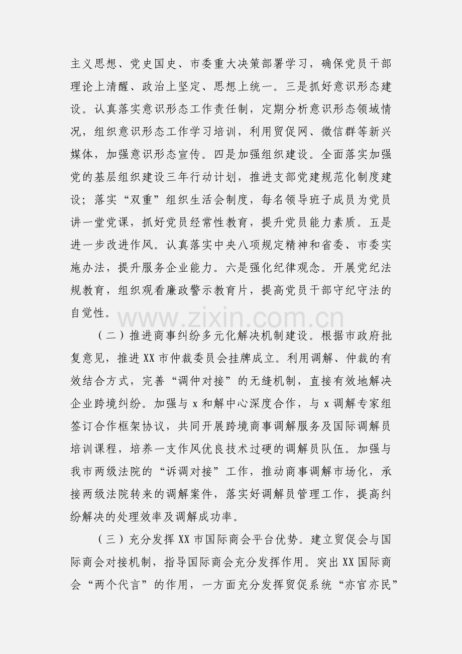 市贸促会年度工作计划参考范文.docx_第2页