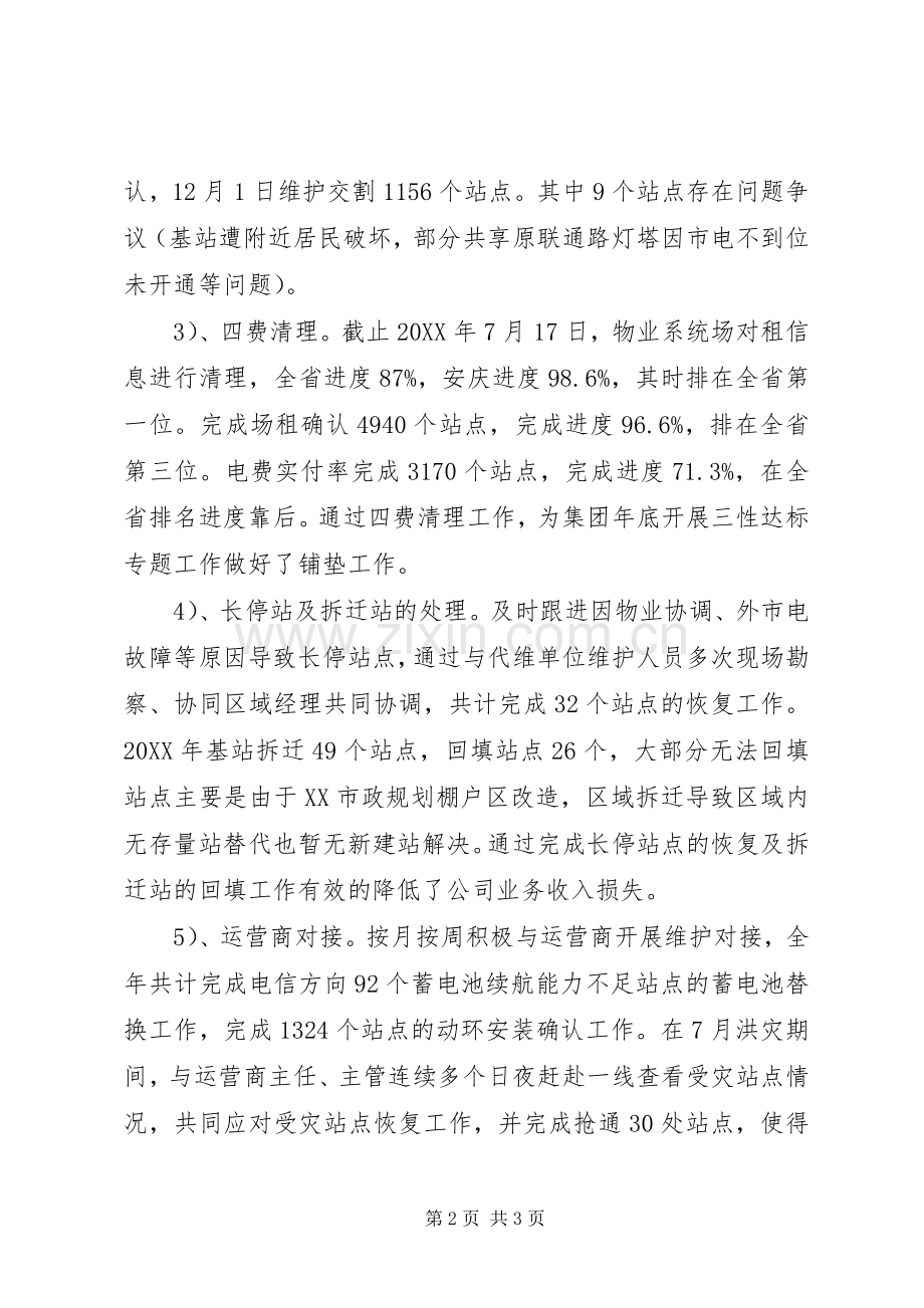 202X年铁塔公司维护个人工作总结.docx_第2页