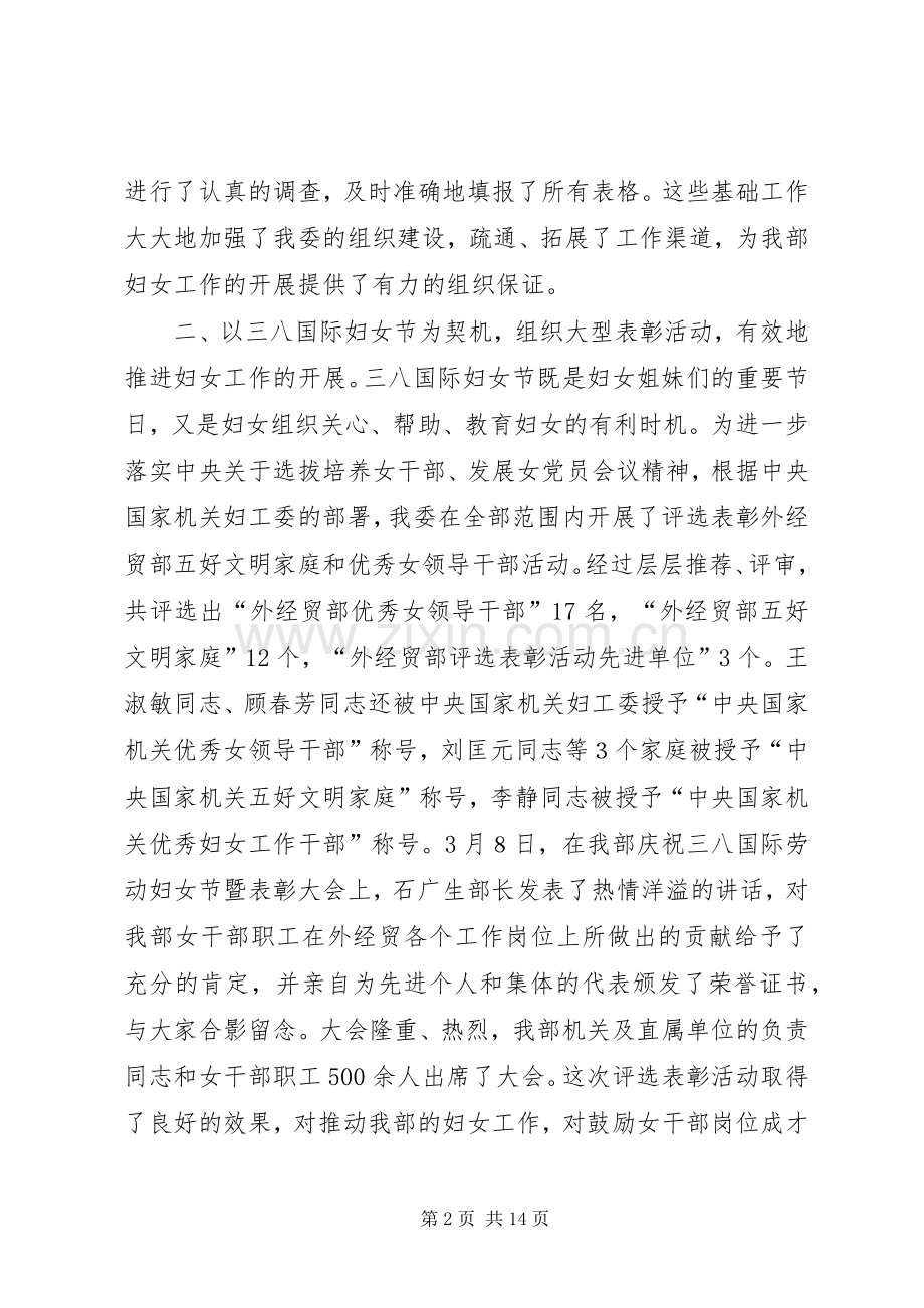 妇工委工作总结2篇.docx_第2页