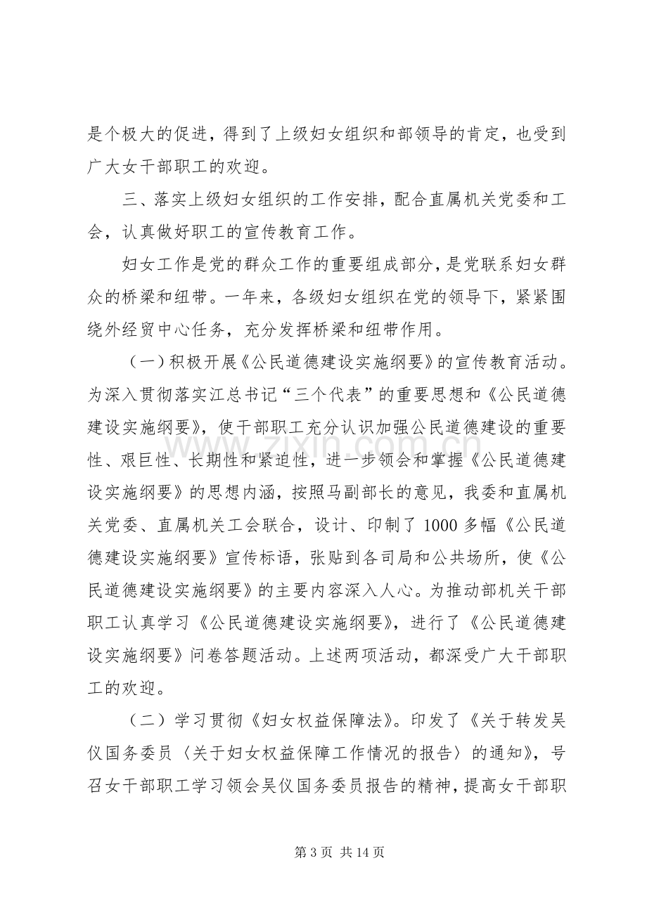 妇工委工作总结2篇.docx_第3页