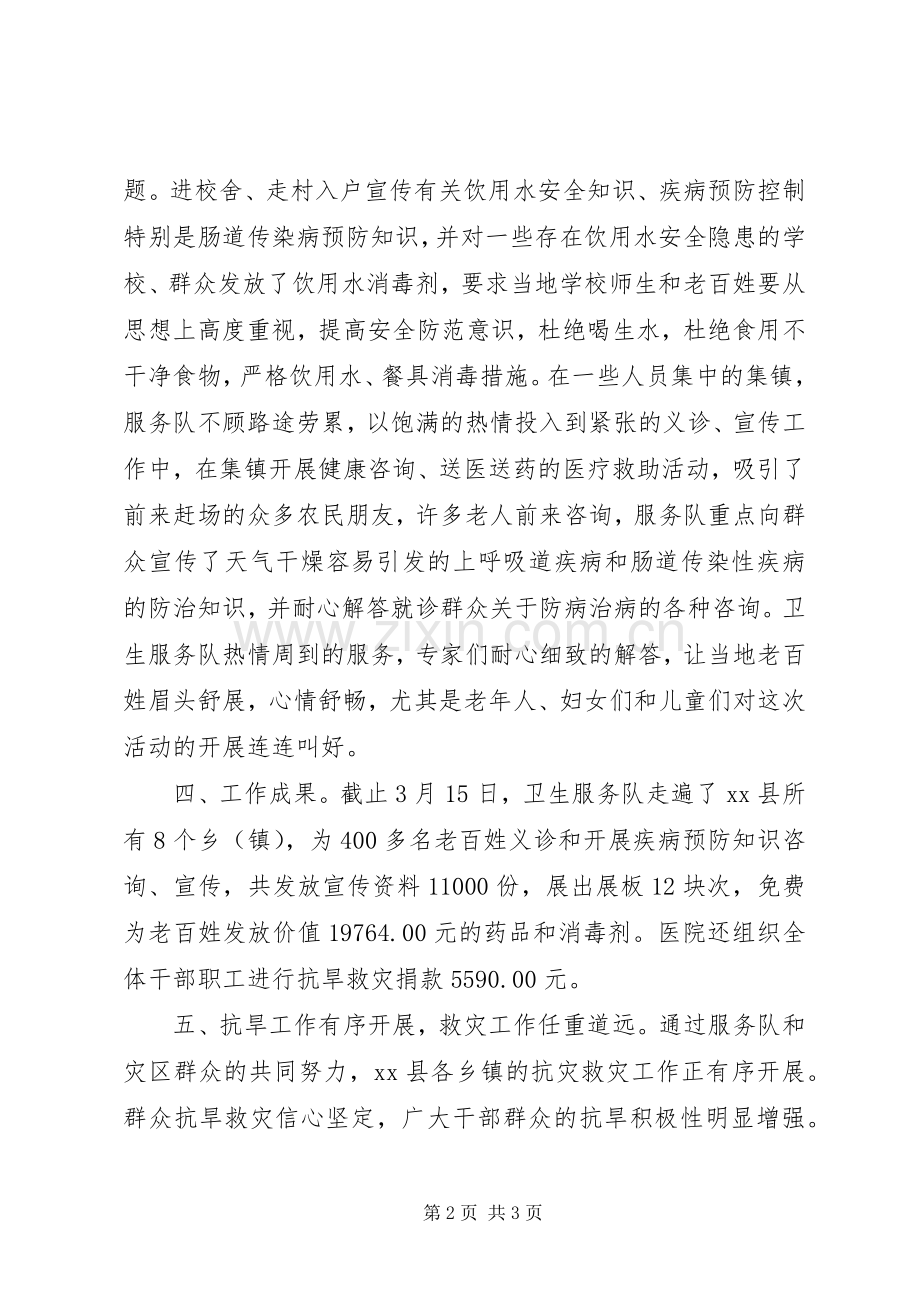 卫生系统抗旱救灾工作总结 .docx_第2页