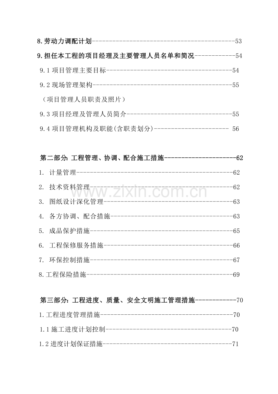 大楼室内装修工程施工组织设计.docx_第3页