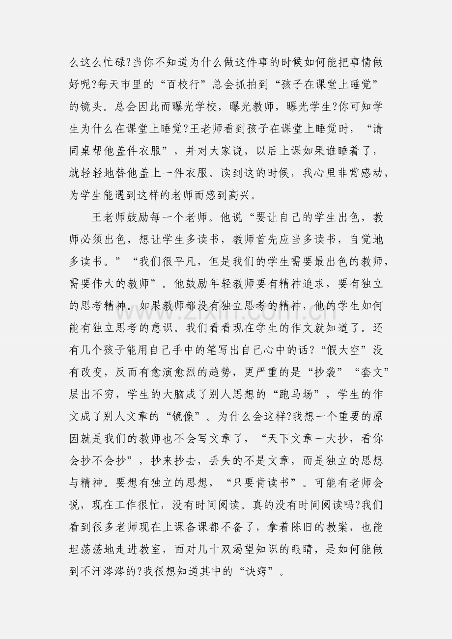 教育是缓慢的《不跪着教书》读书心得体会.docx_第2页