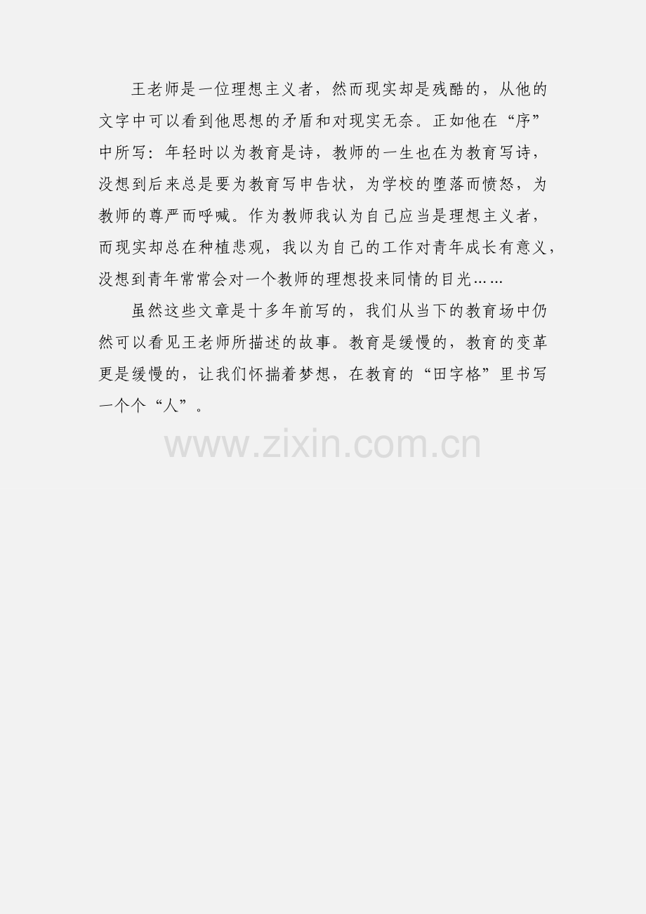 教育是缓慢的《不跪着教书》读书心得体会.docx_第3页