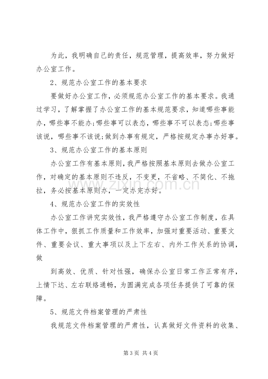 202X年事业单位领导年度个人总结. .docx_第3页