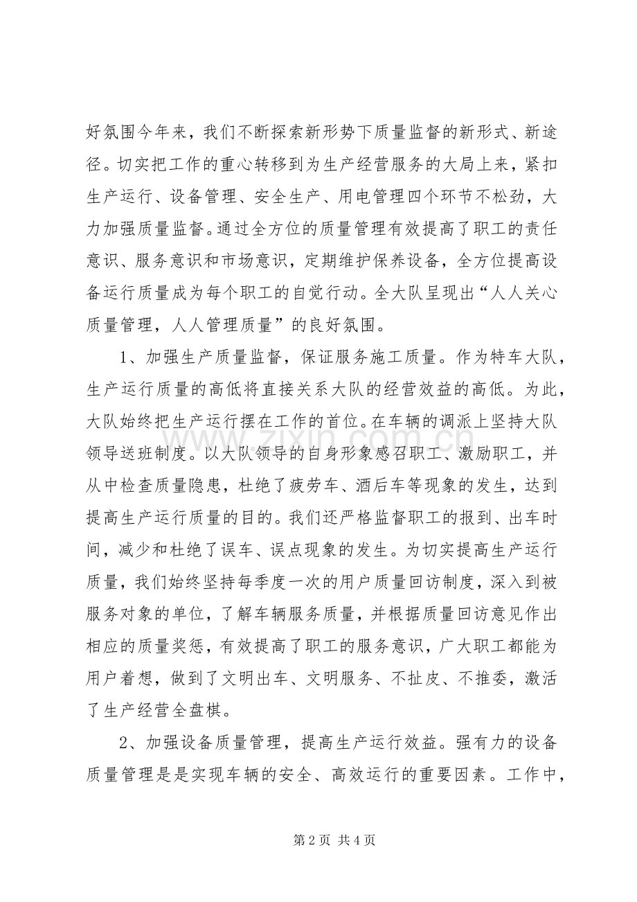 技术监督工作总结 .docx_第2页