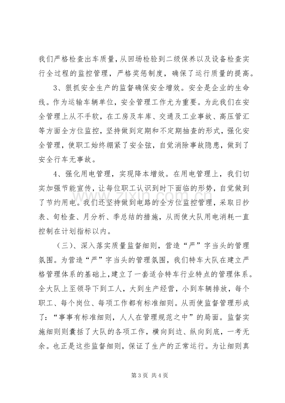 技术监督工作总结 .docx_第3页