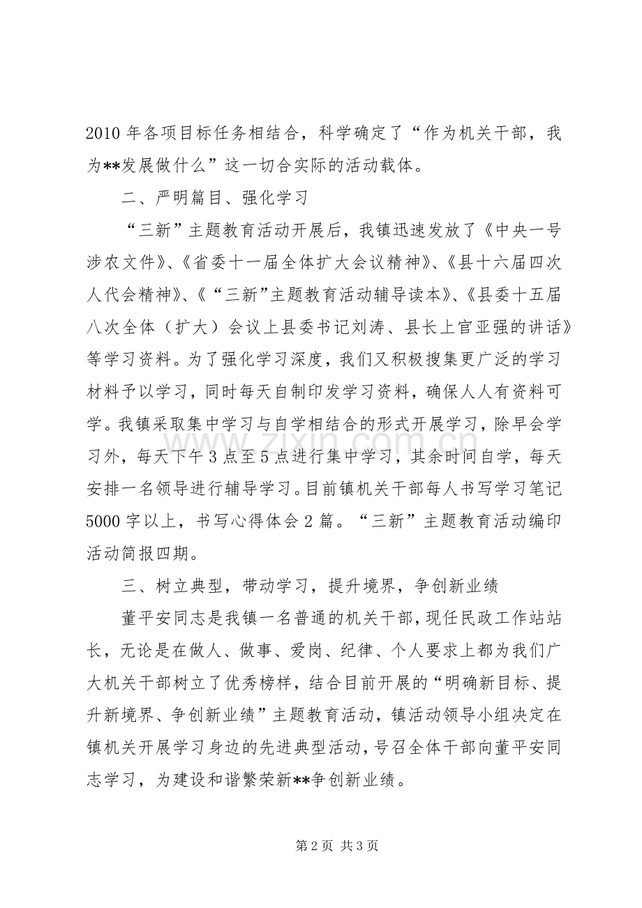 XX镇“三新”主题教育活动第一阶段总结 .docx_第2页