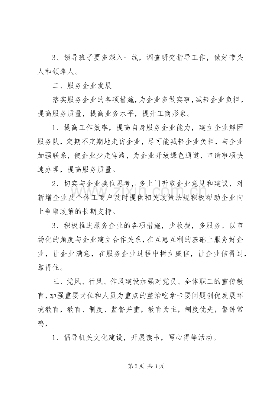 关于整治吃拿卡要问题创优发展环境征求意见汇总 .docx_第2页