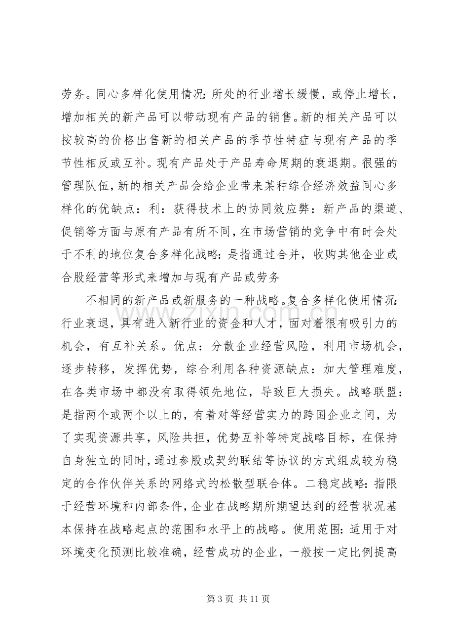 企业战略管理总结 .docx_第3页