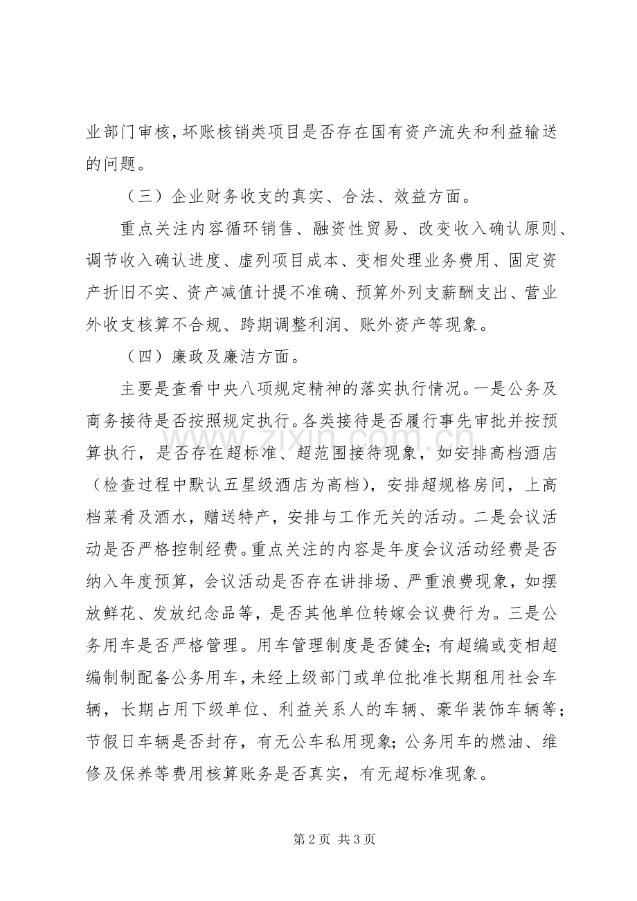 审计署巡察及审计个人工作总结与体会 .docx_第2页