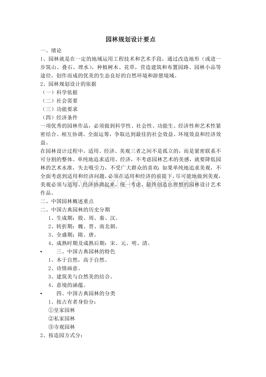 园林规划设计复习资料.docx_第1页