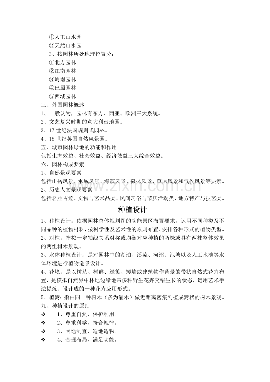 园林规划设计复习资料.docx_第2页