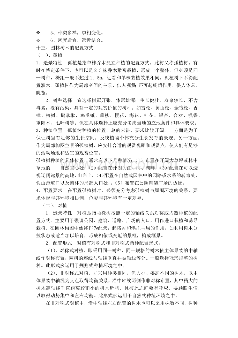 园林规划设计复习资料.docx_第3页