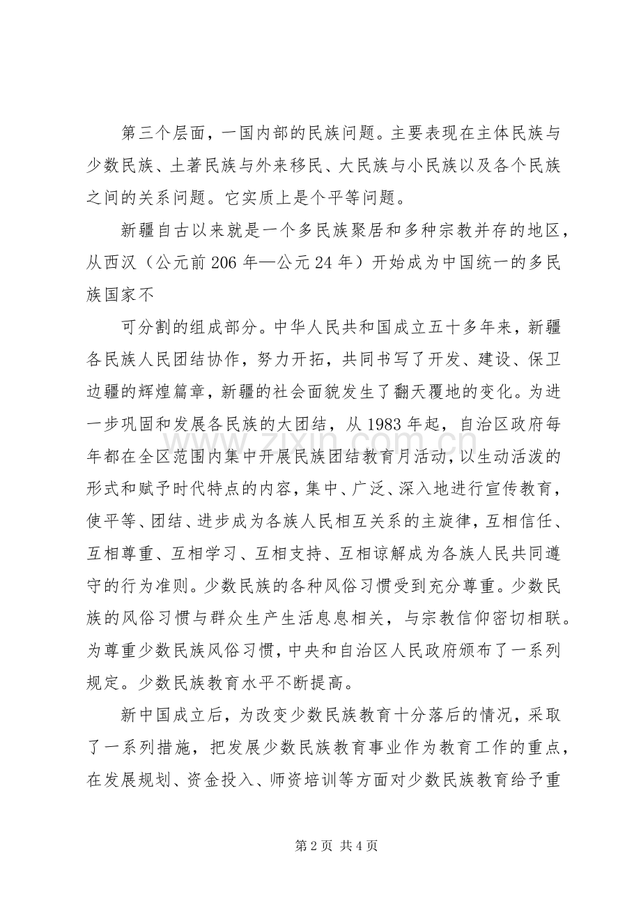 昆明30事件体会心得 (3).docx_第2页