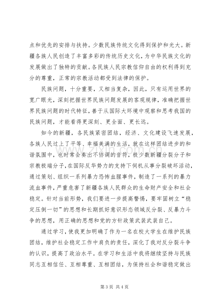 昆明30事件体会心得 (3).docx_第3页