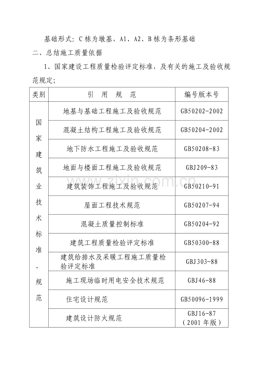 咸宁市某住宅楼质量自评报告.docx_第3页