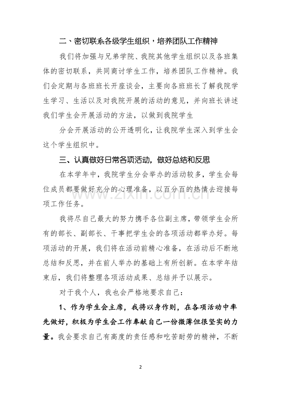 学生会主席就职演讲稿范文.docx_第2页