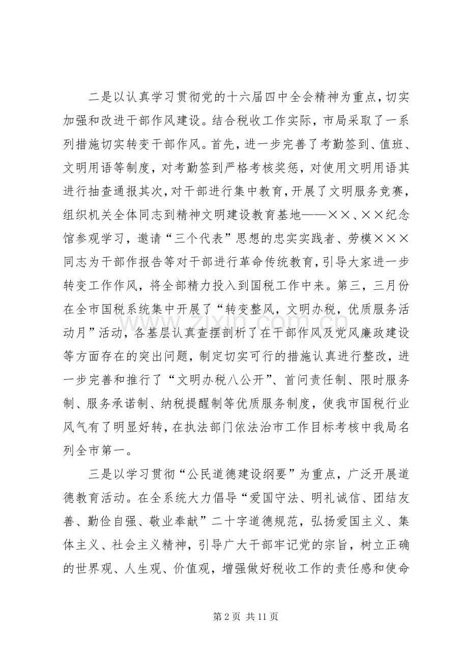 市国税局教育科上半年工作总结 .docx_第2页