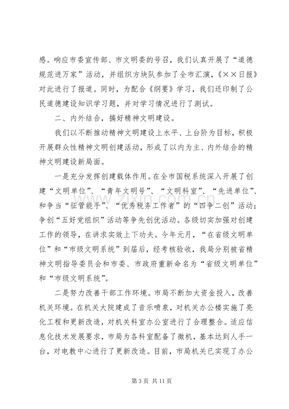 市国税局教育科上半年工作总结 .docx_第3页