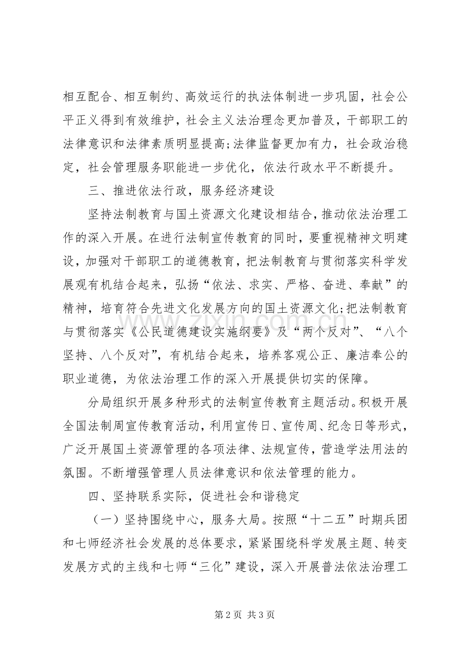 国土资源局普法工作总结 .docx_第2页