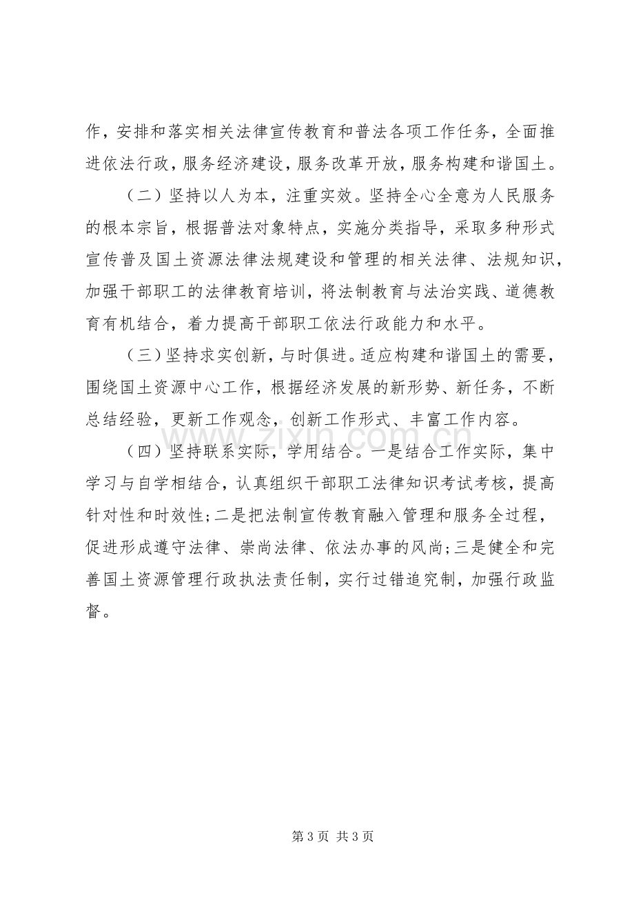 国土资源局普法工作总结 .docx_第3页