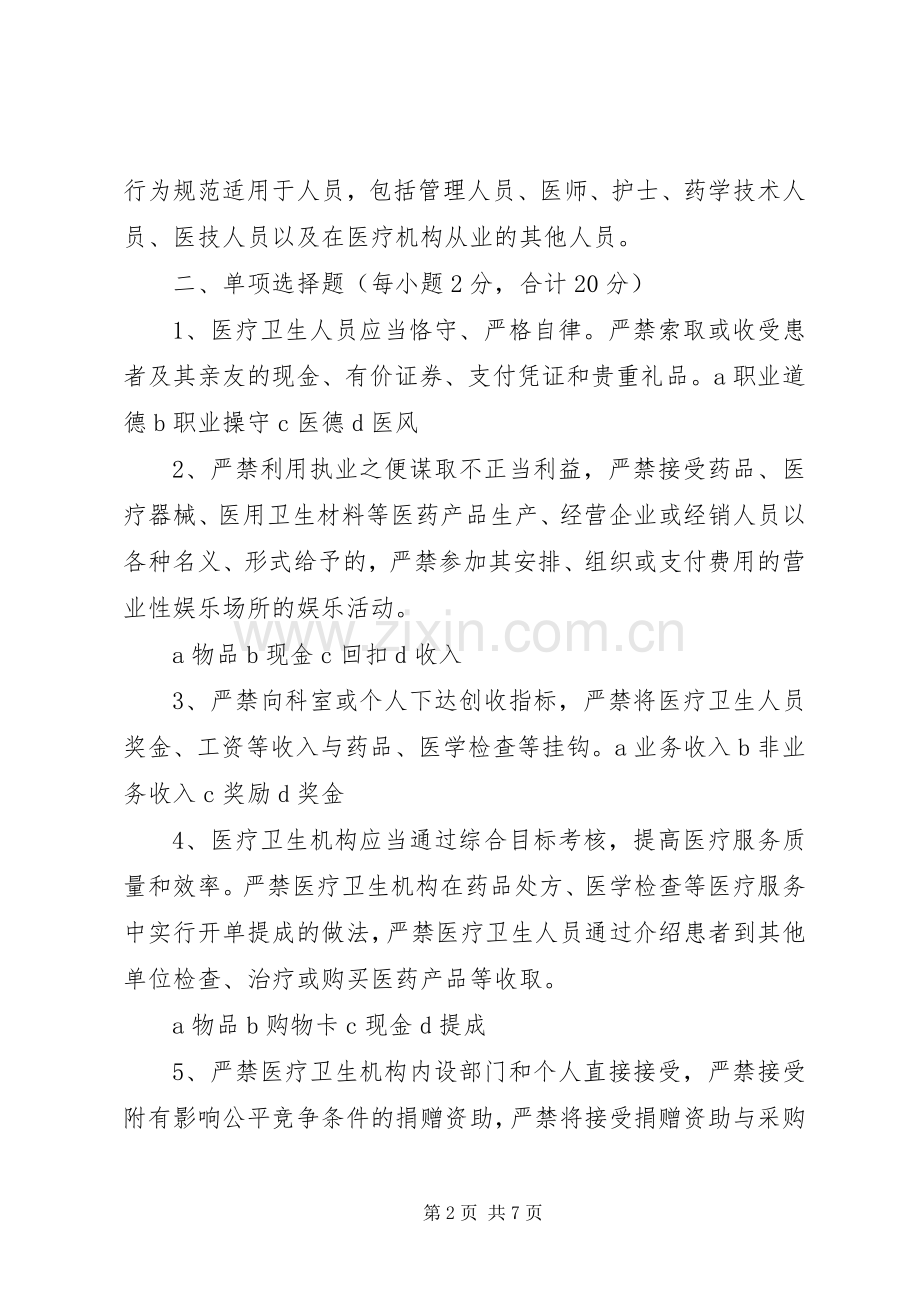 加强医疗卫生行风建设九不准总结 .docx_第2页