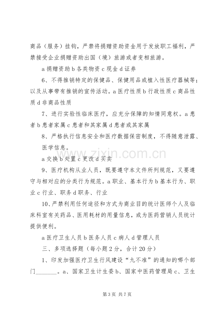 加强医疗卫生行风建设九不准总结 .docx_第3页