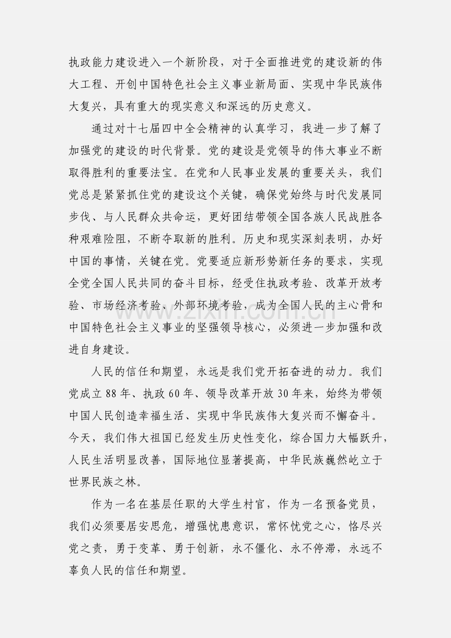 十九届四中全会精神学习研讨发言三篇.docx_第2页