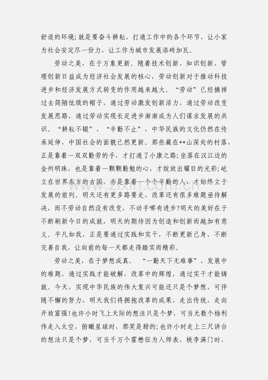 2020机关事业单位中国梦演讲稿范文三篇.docx_第2页