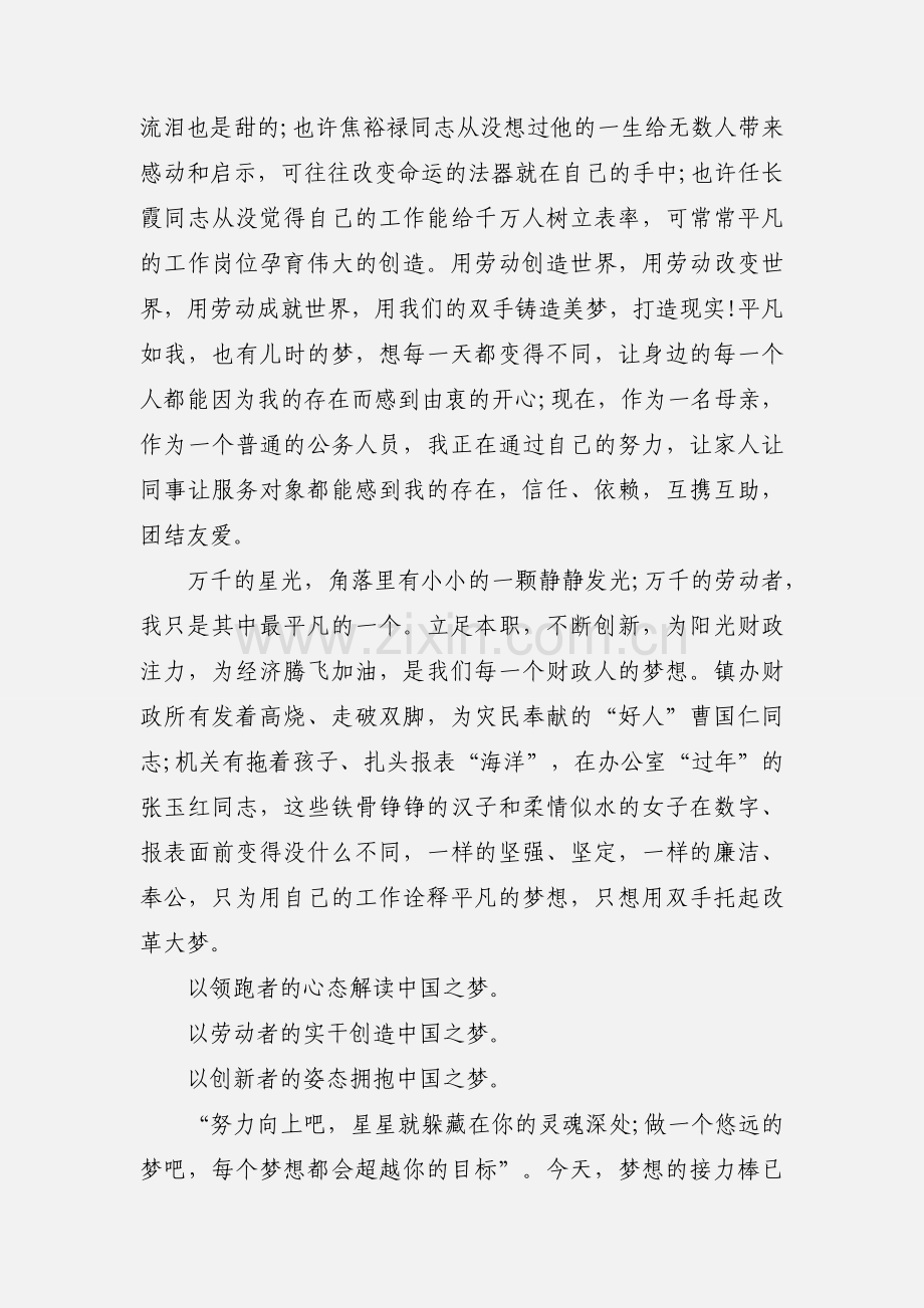 2020机关事业单位中国梦演讲稿范文三篇.docx_第3页