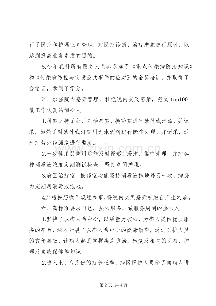 医院康复理疗科工作总结 .docx_第2页