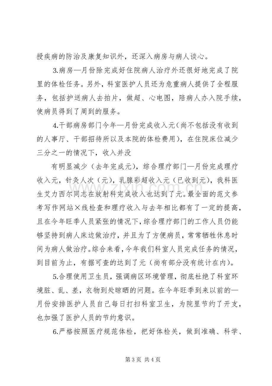 医院康复理疗科工作总结 .docx_第3页