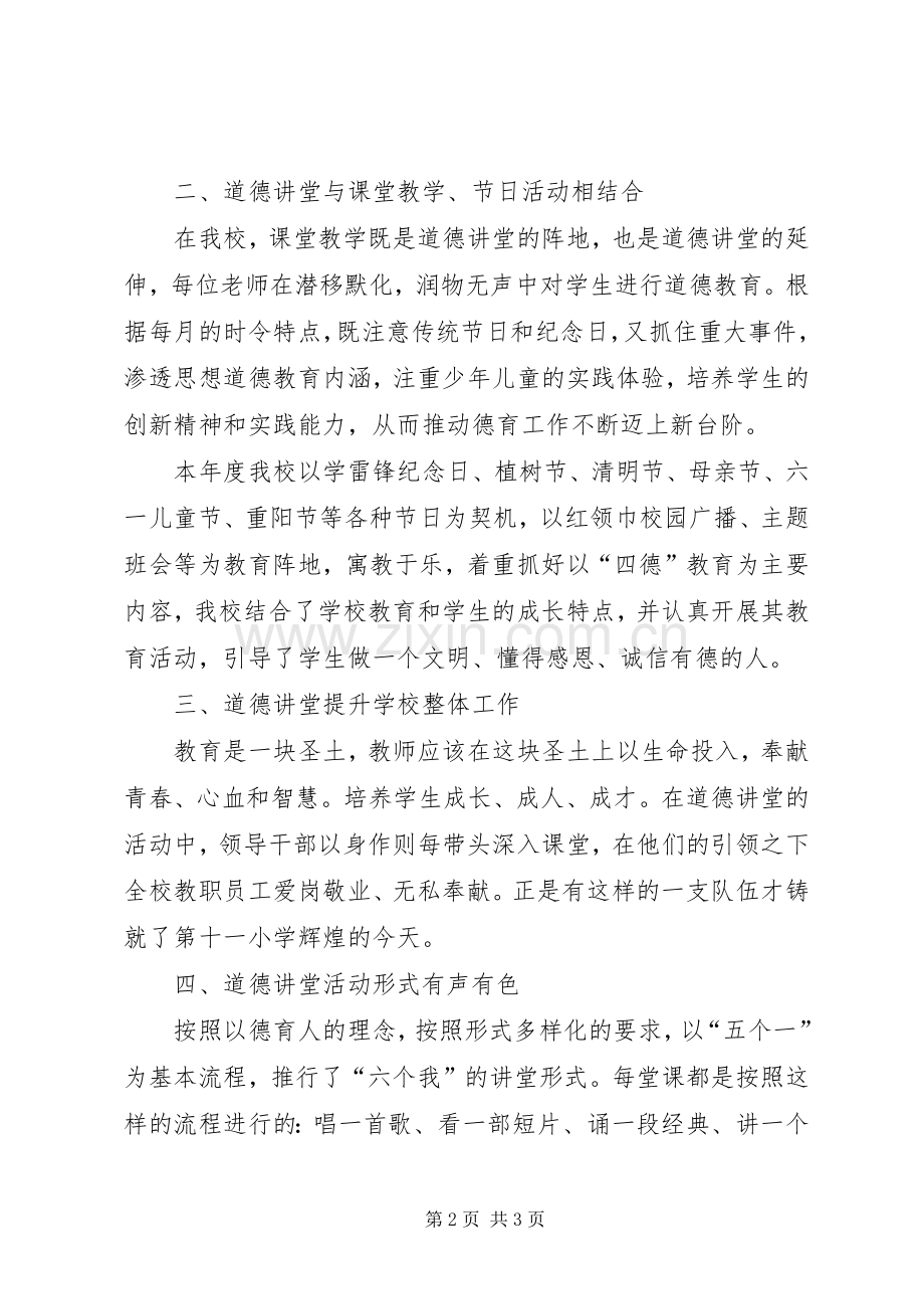 学校道德讲堂活动总结 .docx_第2页