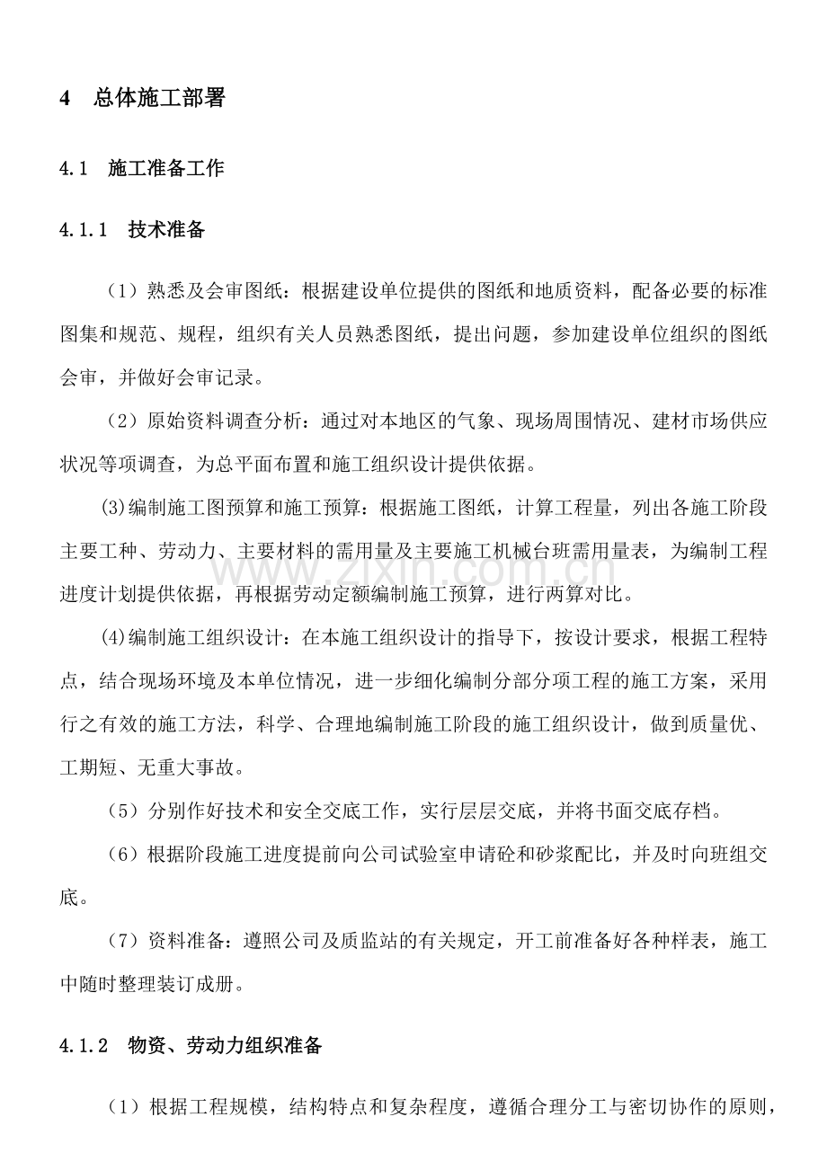 房建小工程施工组织设计(36页).doc_第3页