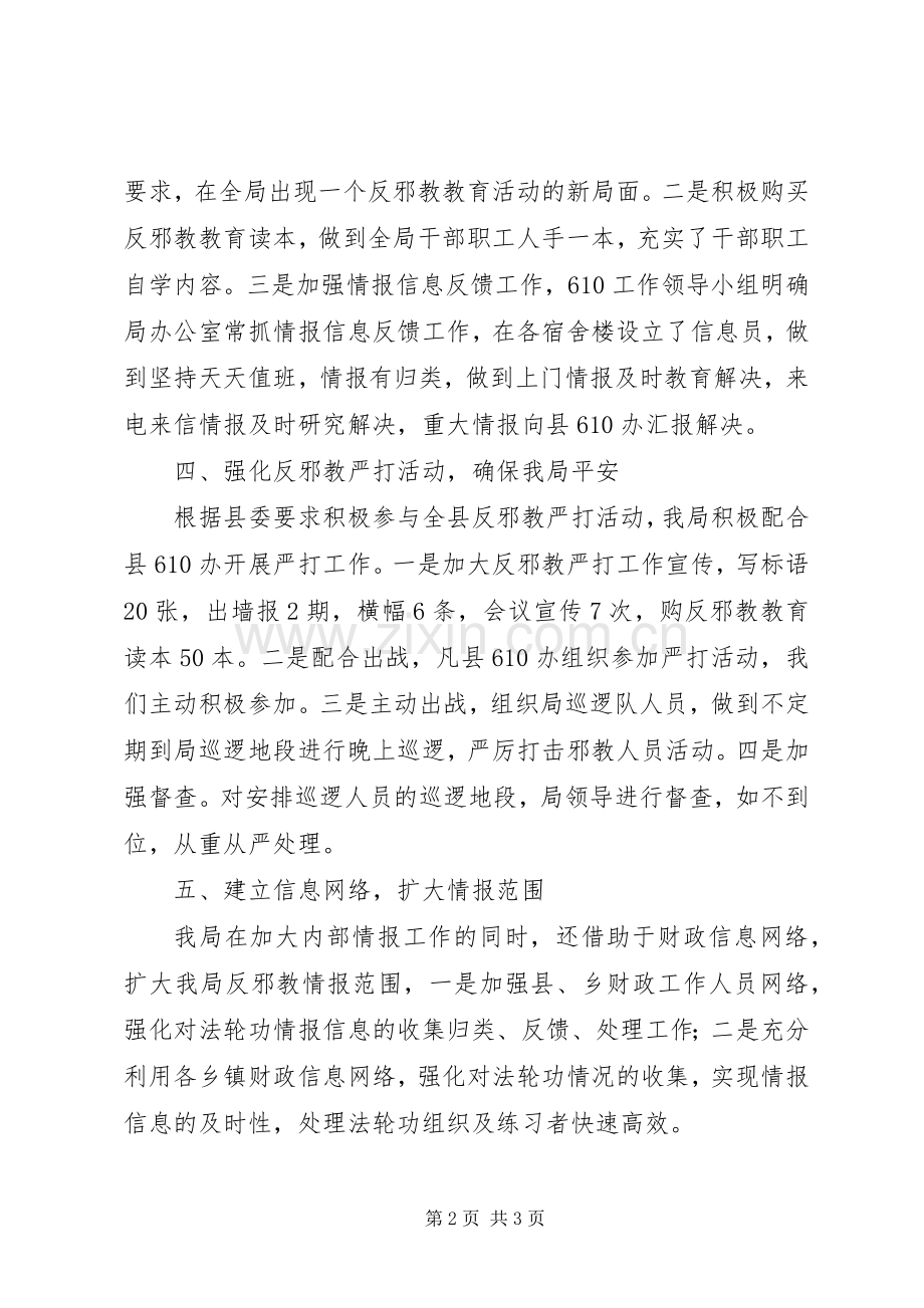 县财政局610工作总结 .docx_第2页