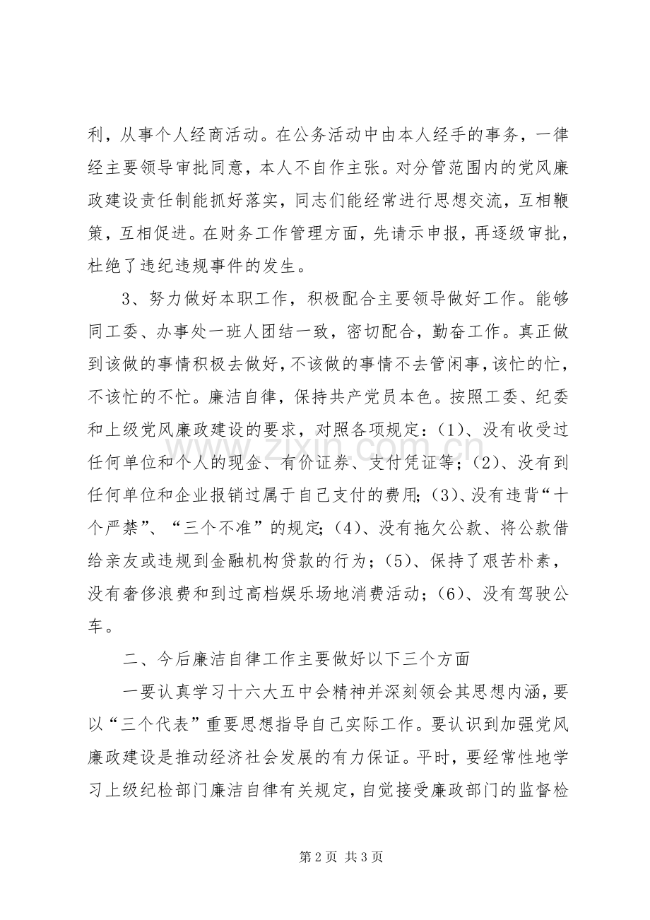 个人廉洁自律总结 .docx_第2页