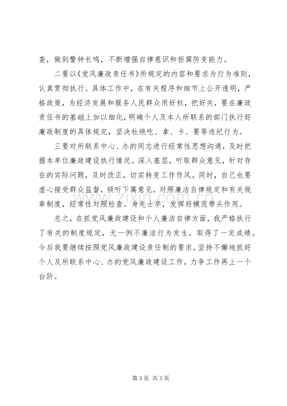 个人廉洁自律总结 .docx_第3页