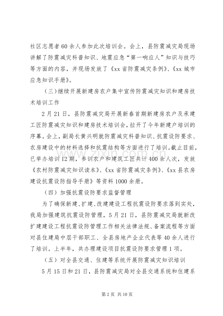 XX年上半年防灾减灾的工作总结 .docx_第2页