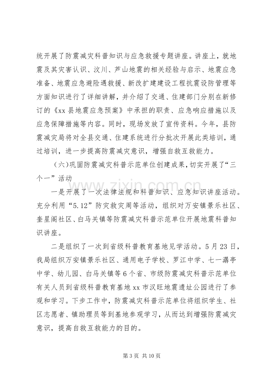 XX年上半年防灾减灾的工作总结 .docx_第3页