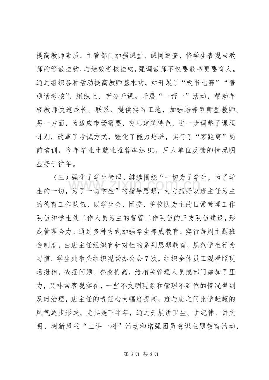 学校工作总结范文 (27).docx_第3页