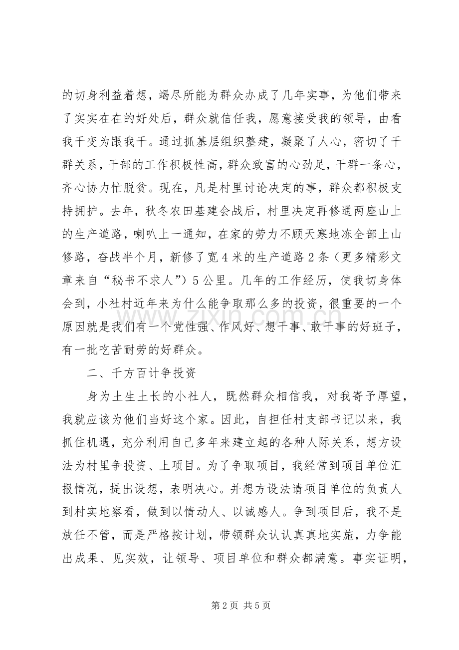 下派村党支部书记挂职工作总结 .docx_第2页