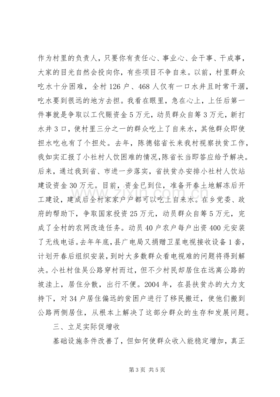 下派村党支部书记挂职工作总结 .docx_第3页