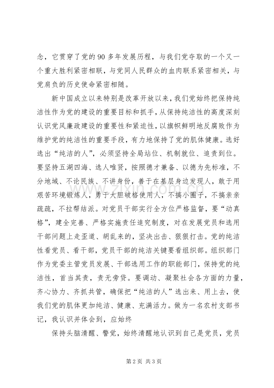 支部生活体会心得.docx_第2页